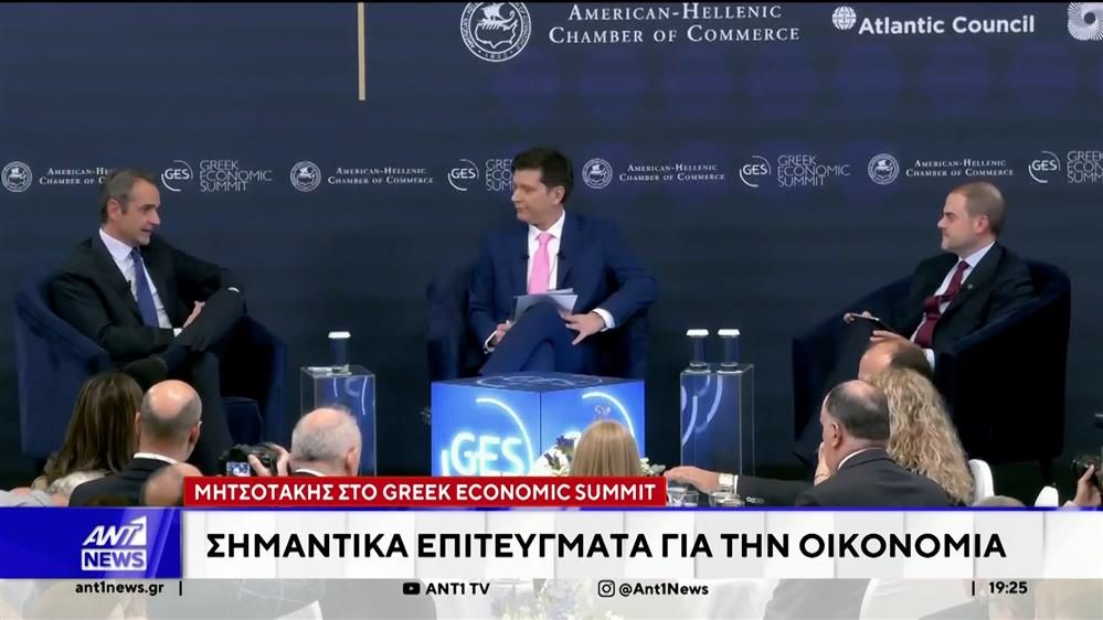 Μητσοτάκης στο Greek Economic Summit: Σημαντικά επιτεύγματα για την οικονομία στην Ελλάδα 
