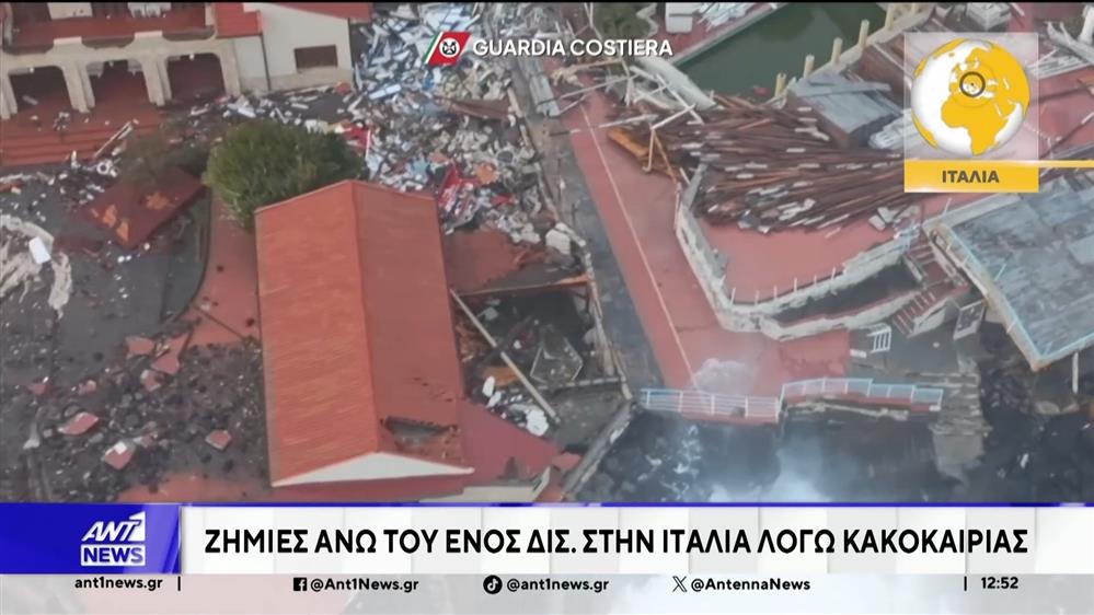 Ακραία καιρικά φαινόμενα πλήττουν ΗΠΑ και Ευρώπη