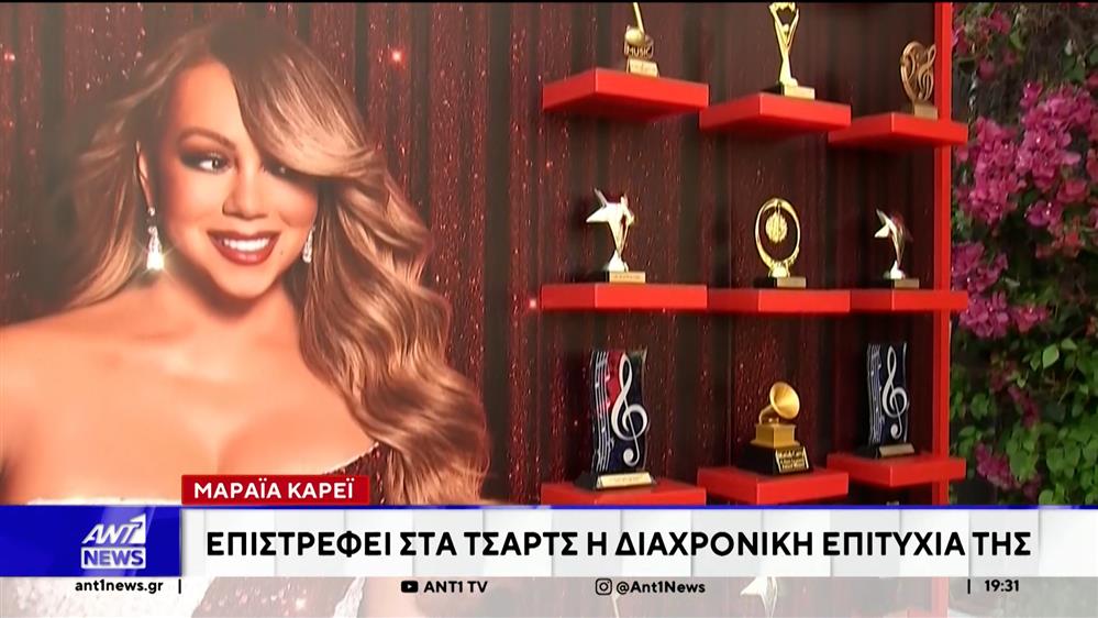 Επιστρέφει δυναμικά η Μαράια Κάρεϊ 
