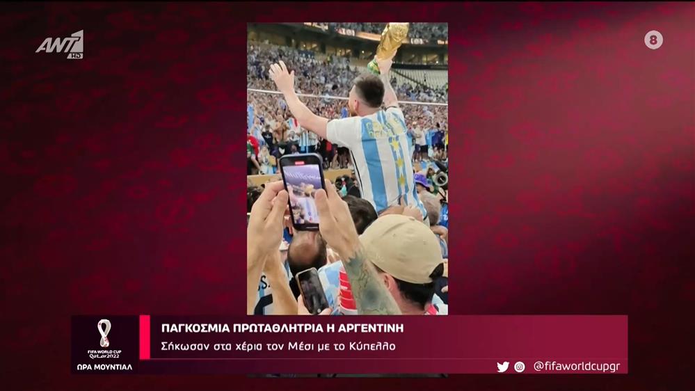 Παγκόσμια πρωταθλήτρια η Αργεντινή

