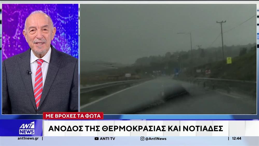 Με βροχές τα φώτα: Άνοδος της θερμοκρασίας και νοτιάδες