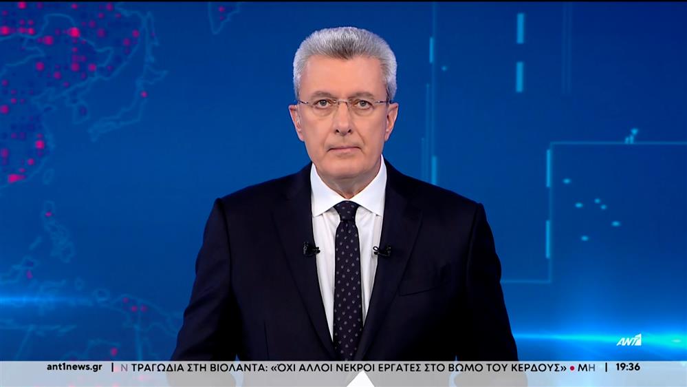 ANT1 NEWS 27-01-2026 ΣΤΙΣ 18:45