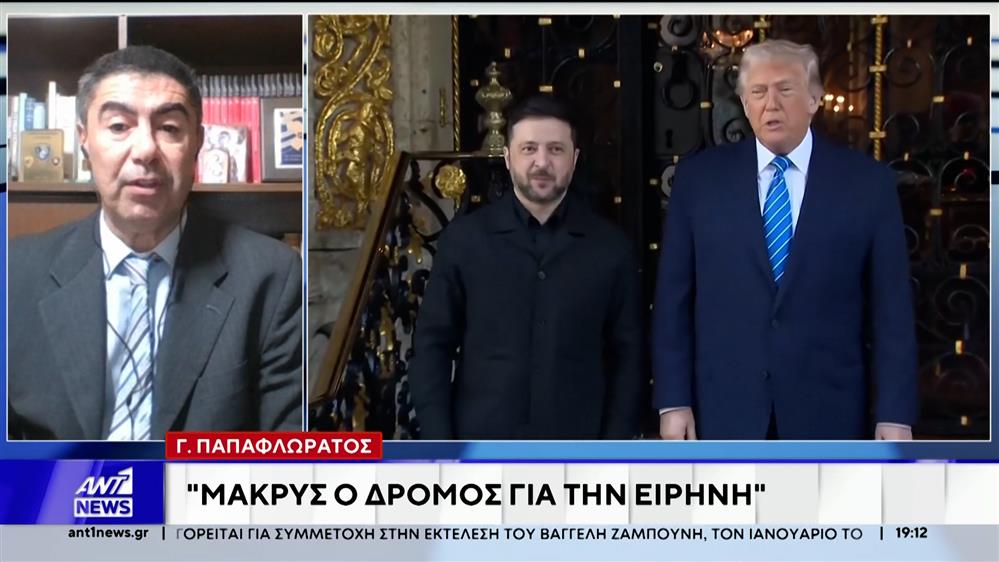 Παπαφλωράτος στον ΑΝΤ1: Μακρύς ο δρόμος για την ειρήνη