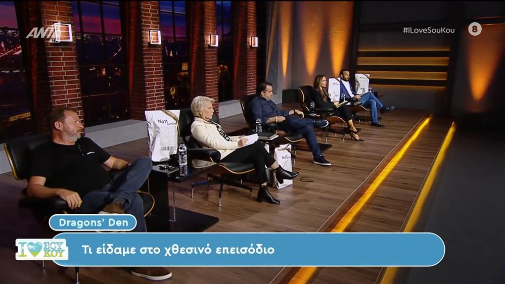 Dragons' Den: Τι είδαμε στο χθεσινό επεισόδιο - I Love Σου Κου – 24/02/2024
