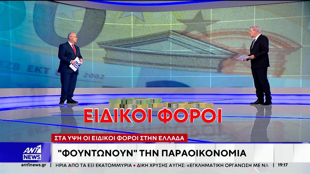 Στα ύψη ειδικοί φόροι στην Ελλάδα