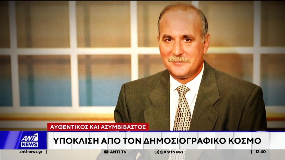 Η κηδεία του Γιώργου Παπαδάκη, την Πέμπτη 8/1