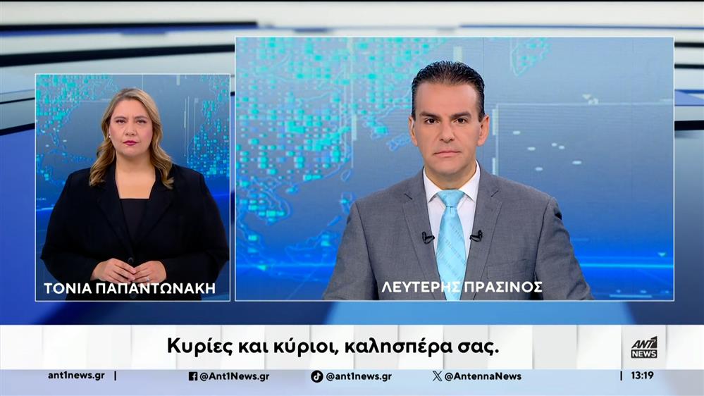 ANT1 NEWS 19-11-2025 ΣΤΗ ΝΟΗΜΑΤΙΚΗ