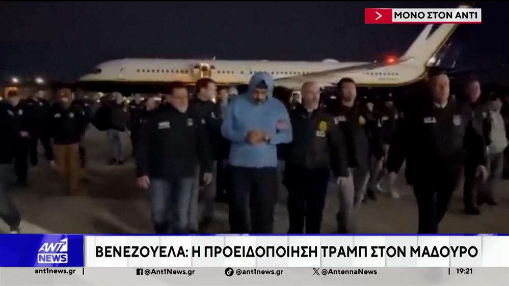 Βενεζουέλα: Η προειδοποίηση Τραμπ στον Μαδούρο