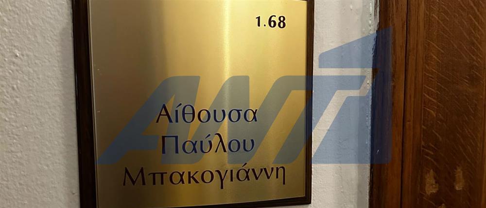 Βουλή - Αίθουσα - Τέμπη - Δικογραφία