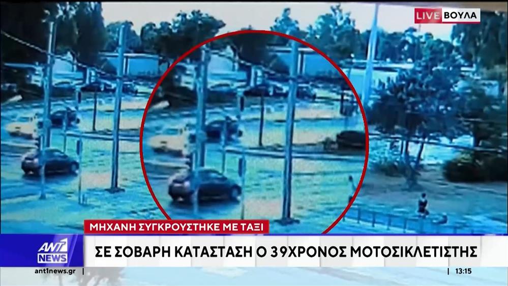Τροχαίο στη Βούλα