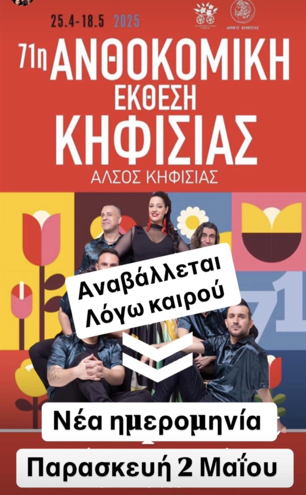 Ανθοκομική - Κηφισιάς