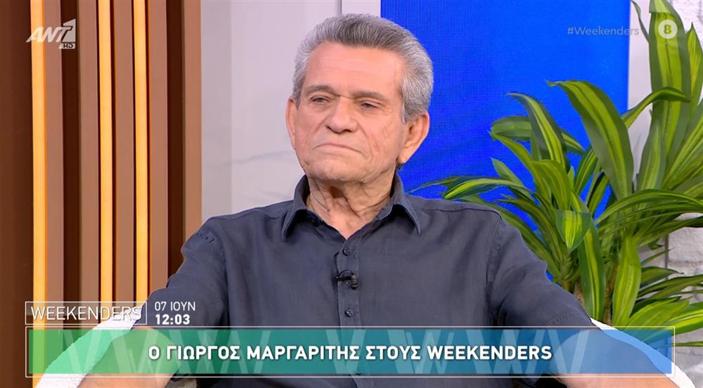Μαργαριτης
