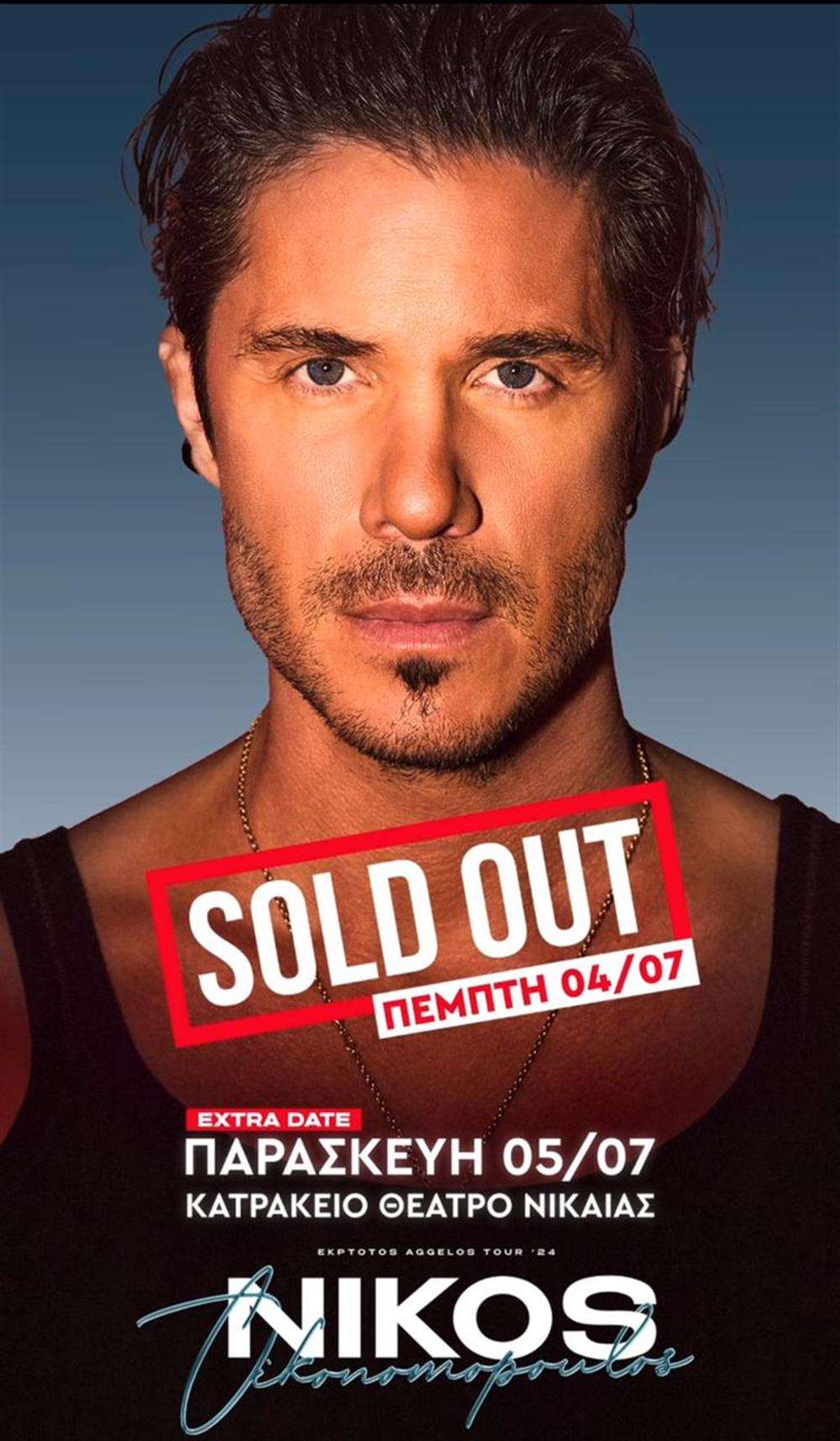 Οικονομόπουλος