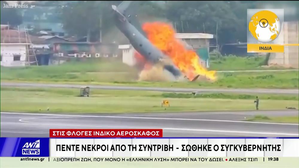 Καλιφόρνια: Οκτώ νεκροί από συντριβή βομβαρδιστικού B-52