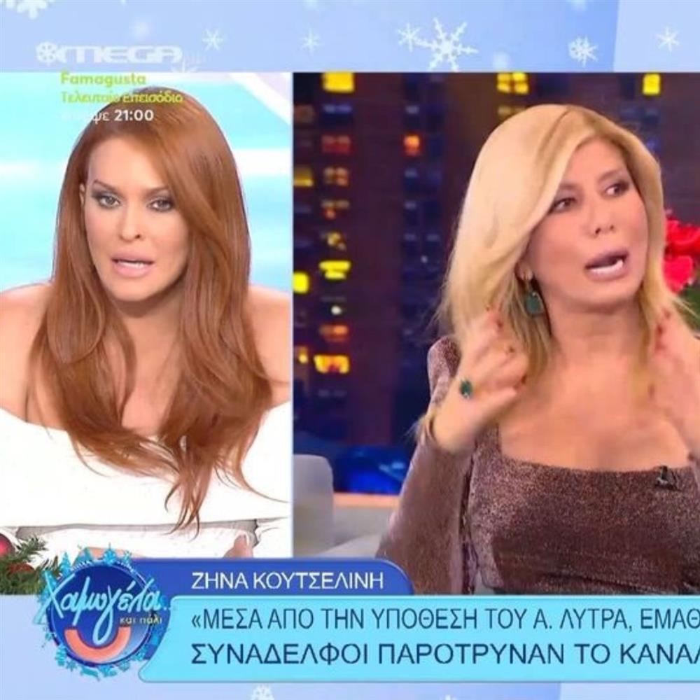 Σίσσυ Χρηστίδου για Ζήνα Κουτσελίνη: "Σημαντικό που βγήκε με ειλικρίνεια και ανέλαβε την ευθύνη της"