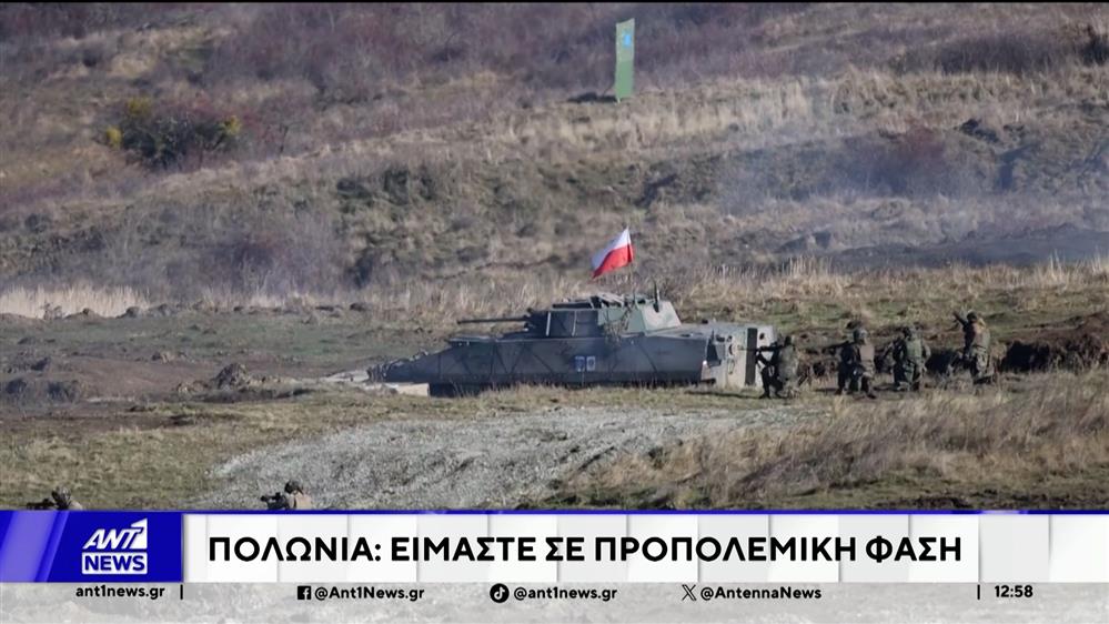 Πολωνία: Είμαστε σε προπολεμική φάση