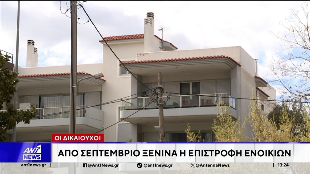 Από το Σεπτέμβριο ξεκινά η επιστροφή ενοικίων με την πρώτη πληρωμή να αφορά εκπαιδευτικούς και υγειονομικούς