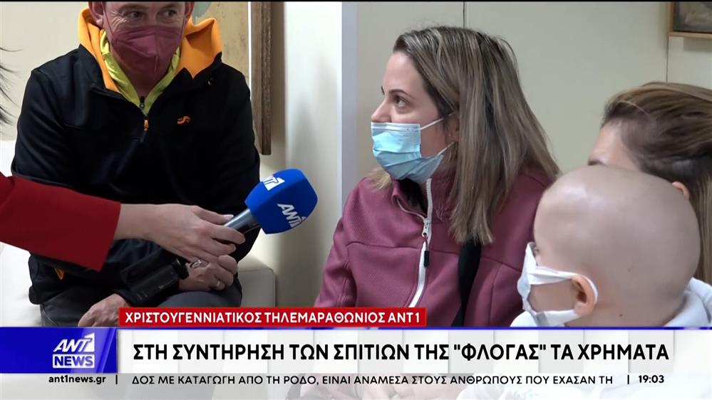 Ένα μεγάλο "Ευχαριστώ" από τα 5 σωματεία που συμμετείχαν στον Χριστουγεννιάτικο Τηλεμαραθώνιο του ΑΝΤ1