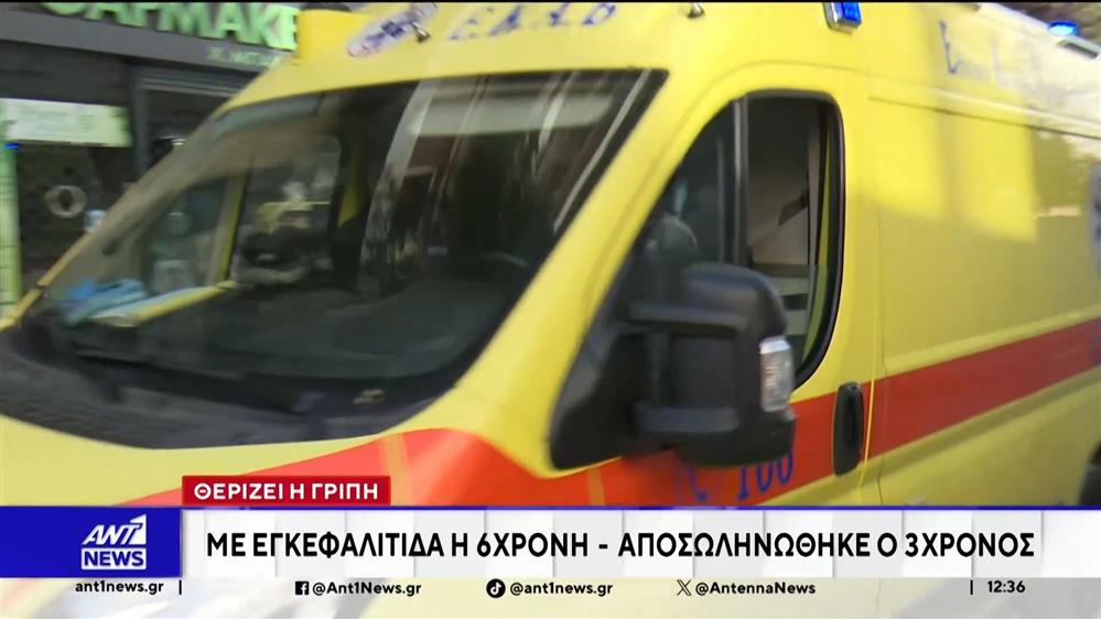 Θερίζει η γρίπη: Με εγκεφαλίτιδα η 6χρονη – Αποσωληνώθηκε ο 3χρονος