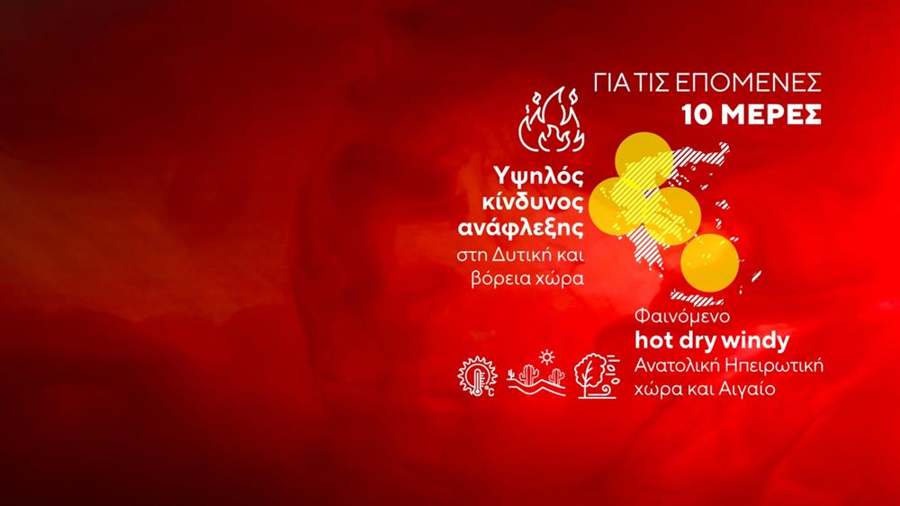 Κάρτες για κίνδυνο πυρκαγιας Κάρτες για κίνδυνο πυρκαγιας