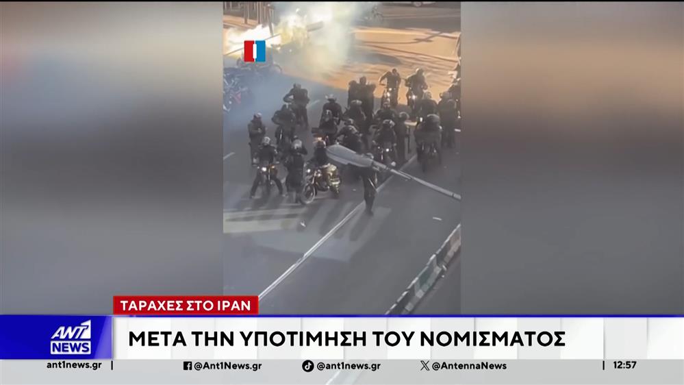 Ιράν: Χιλιάδες διαδηλωτές στους δρόμους