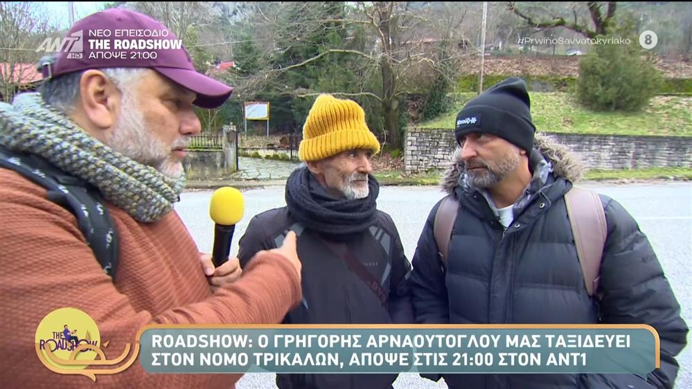 Roadshow: Ο Γρηγόρης Αρναούτογλου μας ταξιδεύει στον νομό Τρικάλων - Πρωινό Σαββατοκύριακο – 15/11/2025