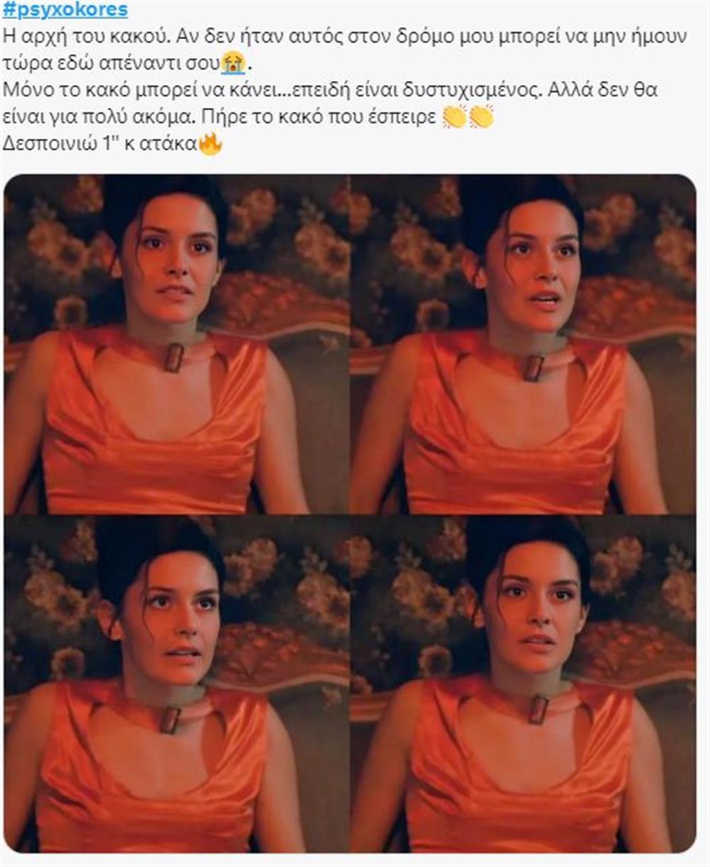 Ψυχοκόρες Ψυχοκόρες