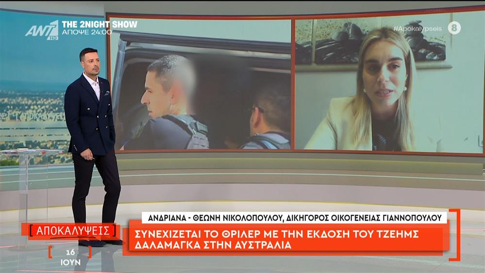 Συνεχίζεται το θρίλερ με την έκδοση του Τζ. Δαλαμάγκα στην Αυστραλία