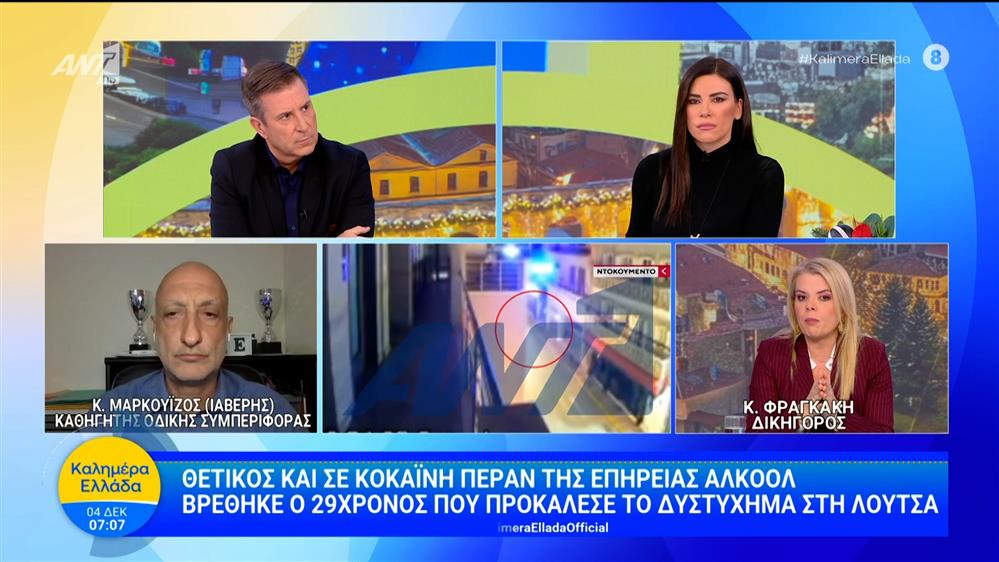 Λούτσα: Θετικός και σε κοκαΐνη πέραν της επήρειας αλκοόλ βρέθηκε ο 29χρονος – Καλημέρα Ελλάδα – 04/12/2025