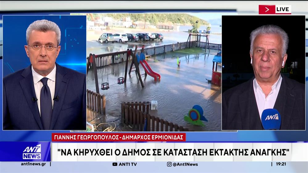 Δήμαρχος Ερμιονίδας στον ΑΝΤ1: Να κηρυχθεί ο δήμος σε κατάσταση έκτακτης ανάγκης