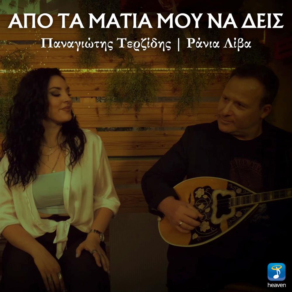 Παναγιώτης Τερζίδης