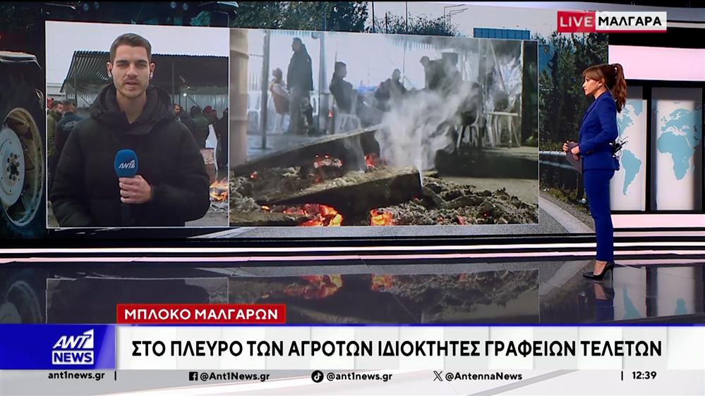 Ενισχύεται καθημερινά το μπλόκο των αγροτών στα Μάλγαρα