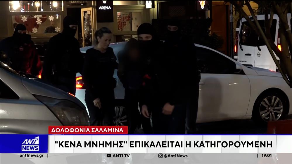 Δολοφονία στη Σαλαμίνα: Στη φυλακή η 46χρονη – Επικαλείται "κενά μνήμης"