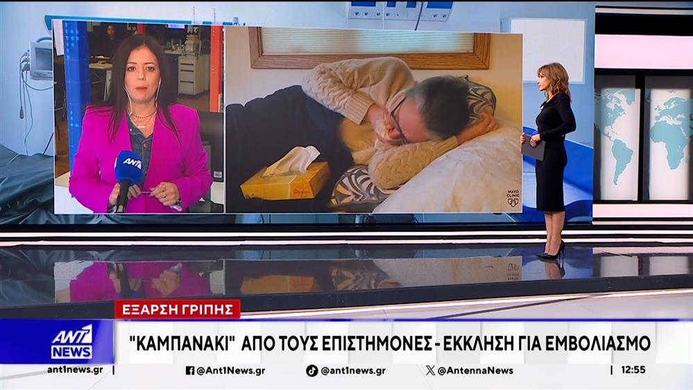 Έξαρση παρουσιάζει η γρίπη αυτή την περίοδο