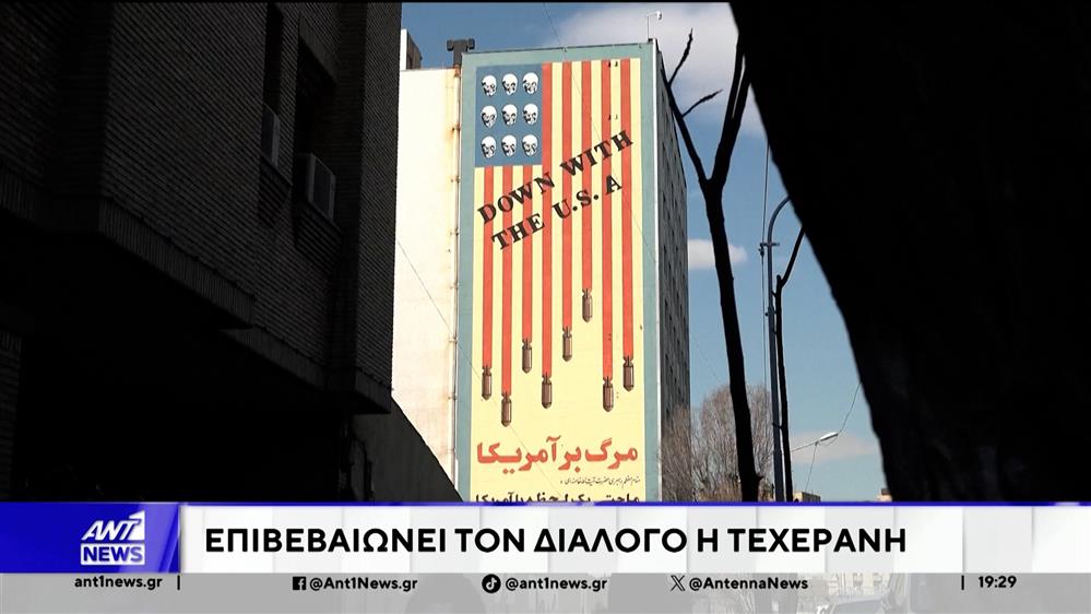 Παράθυρο διαλόγου ανάμεσα σε ΗΠΑ και Ιράν