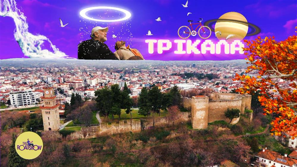 THE ROADSHOW – ΕΠΕΙΣΟΔΙΟ 08 – 2η ΣΕΖΟΝ