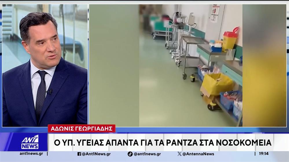Ο Άδωνις Γεωργιάδης, στο Κεντρικό Δελτίο Ειδήσεων του ΑΝΤ1, για την κατάσταση στα νοσοκομεία