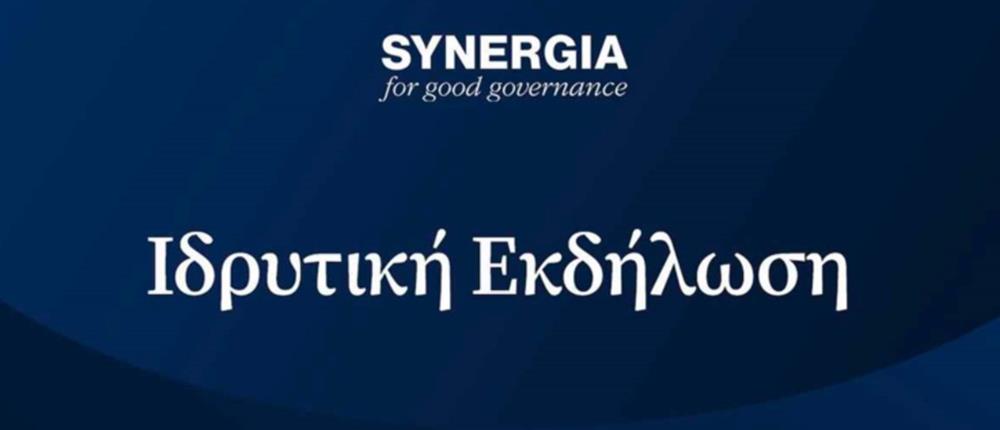 SYNERGIA: Πρεμιέρα για το Think Tank