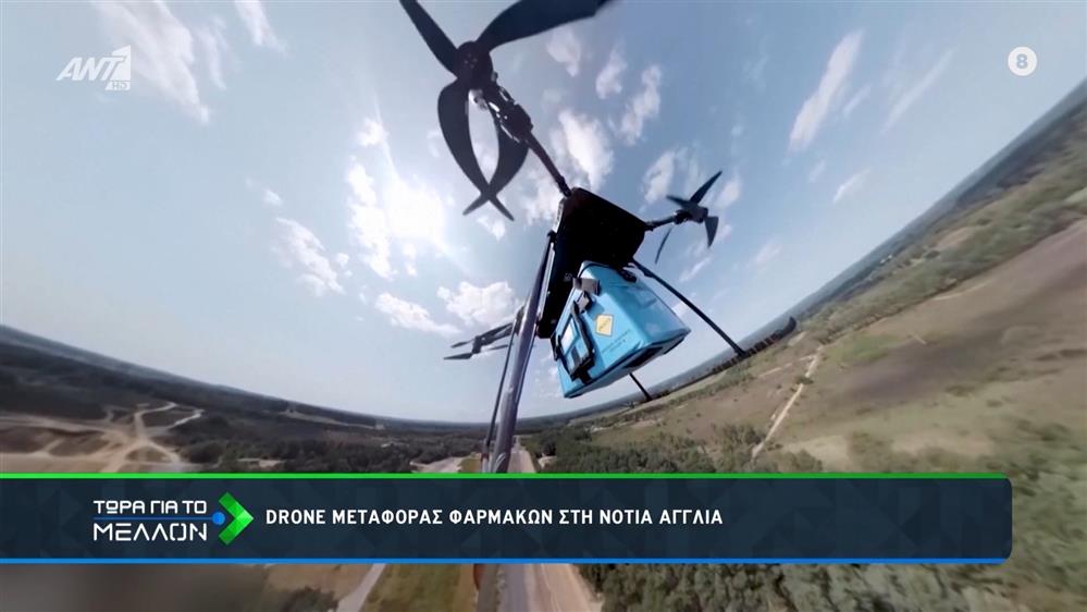 DRONE γιατρός, παραδίδει φάρμακα