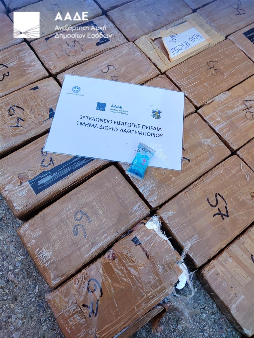 ΑΑΔΕ- Έλεγχος - Τελωνείο - Ναρκωτικά