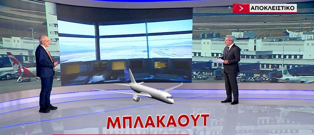 Τέλλογλου για το μπλακ άουτ στα αεροδρόμια: Παρεμβολές λόγω παλαιότητας δείχνει το πόρισμα