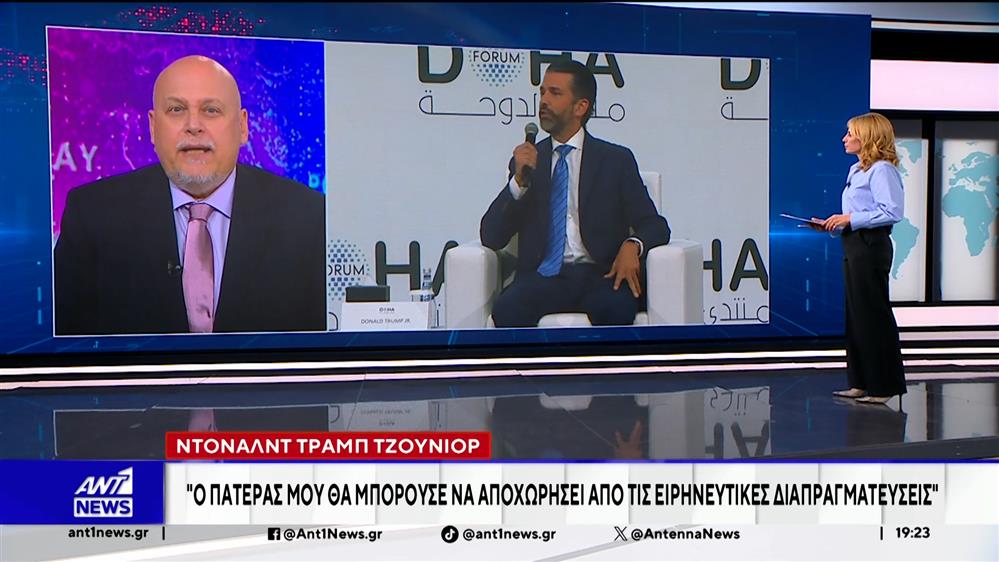 Τραμπ Τζούνιορ: Ο πατέρας μου θα μπορούσε να αποχωρήσει από τις ειρηνευτικές διαπραγματεύσεις