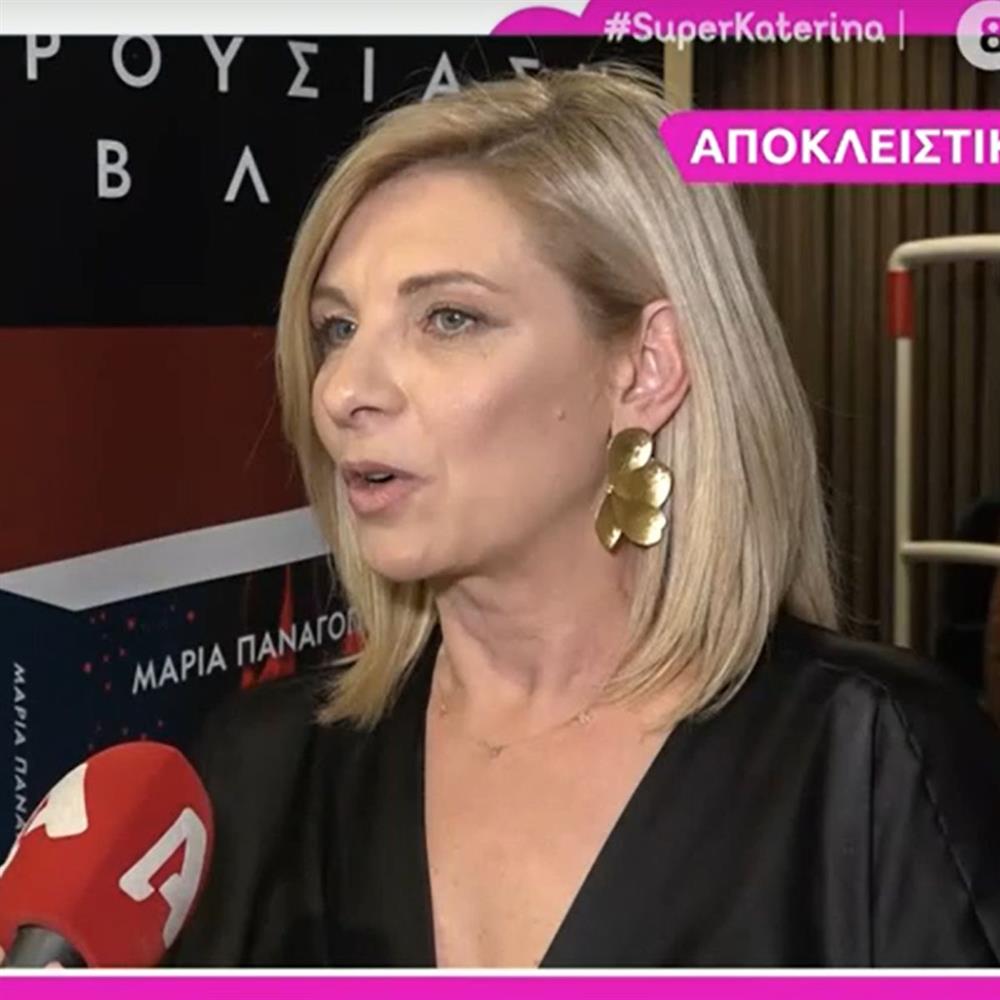 Μαρία Παναγοπούλου