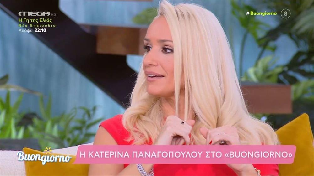 Κατερίνα Παναγοπούλου