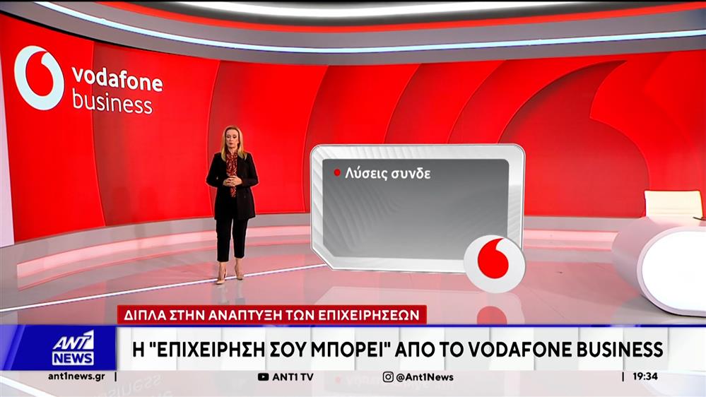"Η επιχείρησή σου μπορεί" από το Vodafone Business