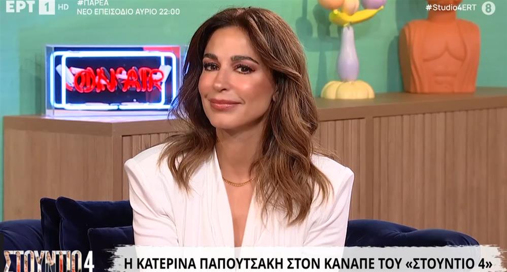 Παπουτσακη