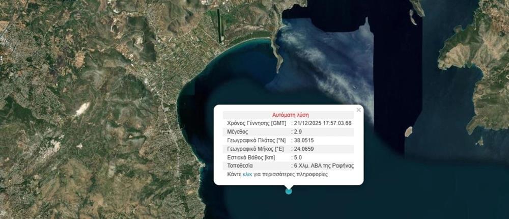 Διπλός σεισμός ανοικτά της Ραφήνας