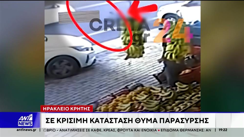 Ηράκλειο: Σε κρίσιμη κατάσταση βρίσκεται γυναίκα έπειτα από παράσυρση από ΙΧ