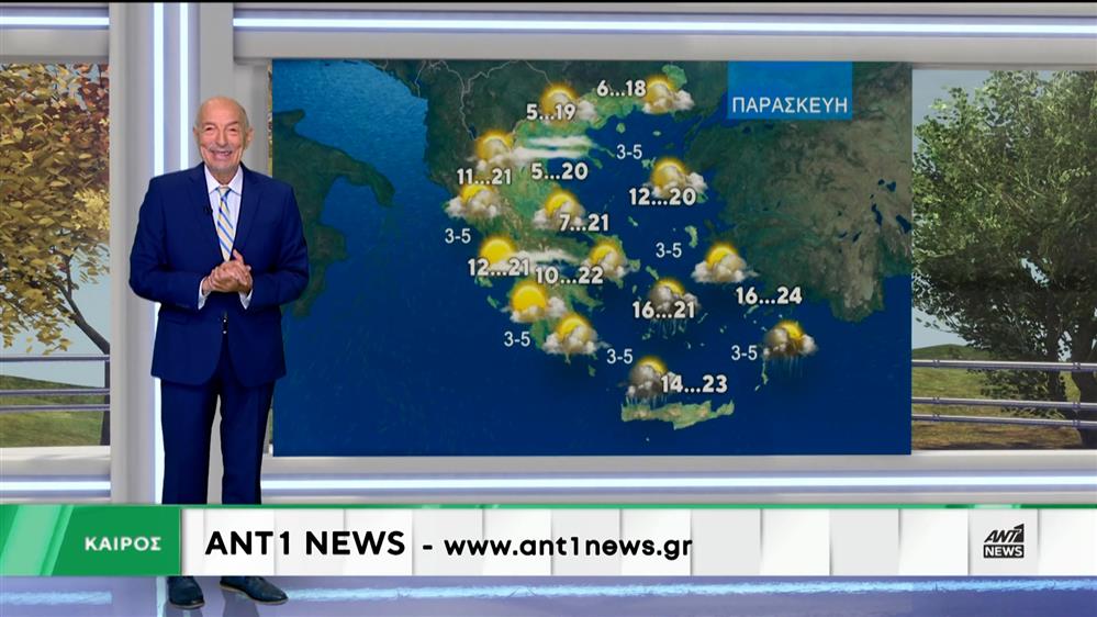 Δελτίο καιρού στις 20:00 – 05-11-2025
