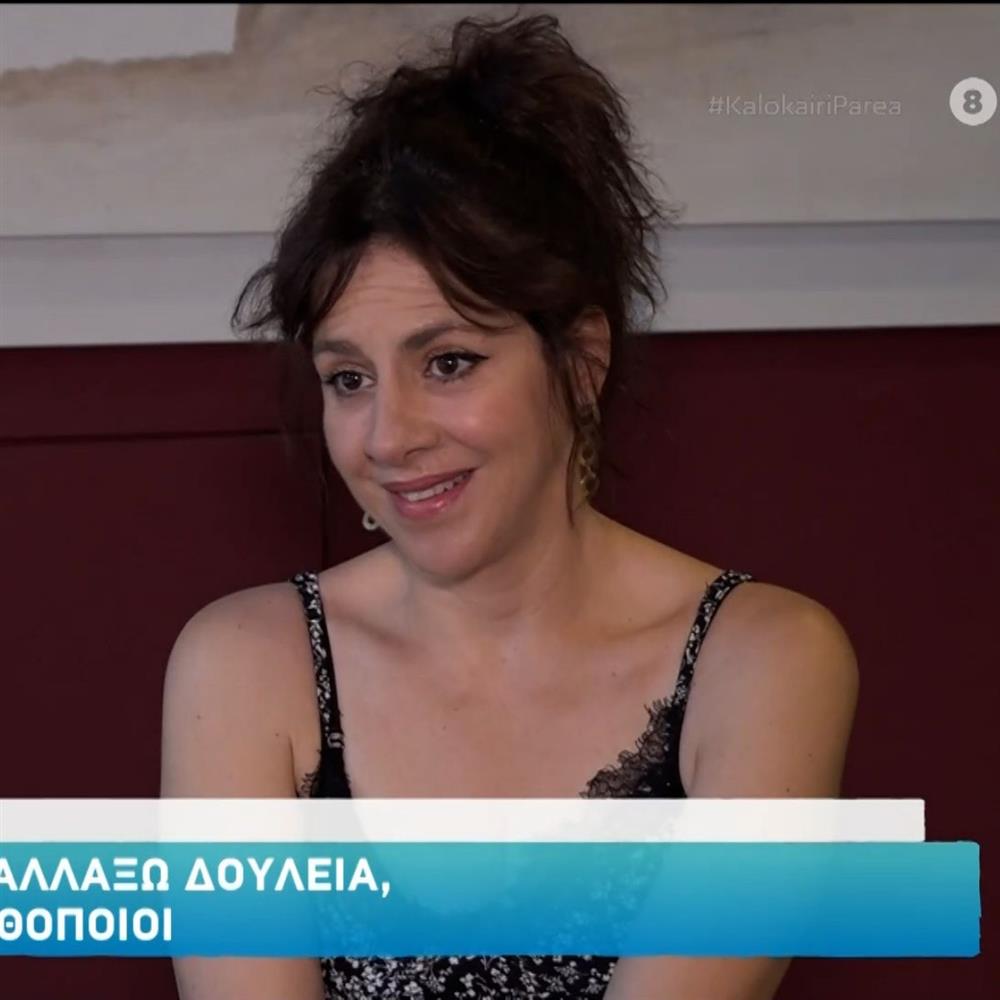 Βίβιαν Κοντομάρη: "Έχω σκεφτεί αρκετές φορές να αλλάξω δουλειά και νομίζω ότι δεν είμαι η μόνη"

